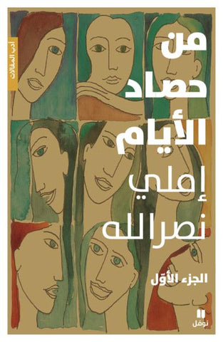 من حصاد الايام 1 من حصاد الايام 1