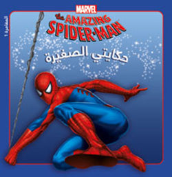 The Amazing SPIDER-MAN: البداية The Amazing SPIDER-MAN: البداية