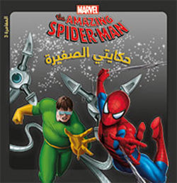 The Amazing SPIDER-MAN: في مواجهة الدكتور أكتوبوس The Amazing SPIDER-MAN: في مواجهة الدكتور أكتوبوس