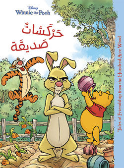 Winnie the Pooh - حركشات صديقة Winnie the Pooh - حركشات صديقة