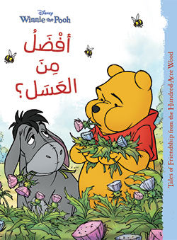 Winnie the Pooh - أفضل من العسل Winnie the Pooh - أفضل من العسل