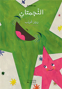 النجمتان النجمتان