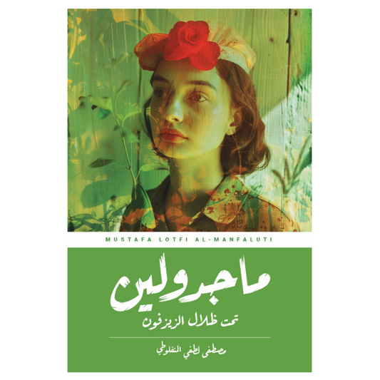 أجمل اقتباسات كتاب السلام عليك يا صاحبي