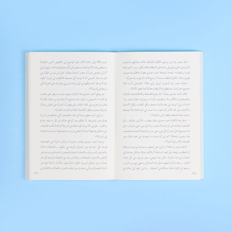 المقاوم الأخير - السلطان عبد الحميد الثاني