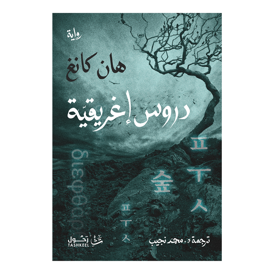 دروس إغريقية