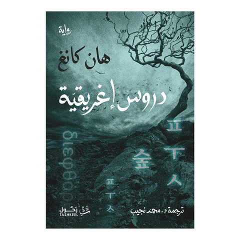 دروس إغريقية