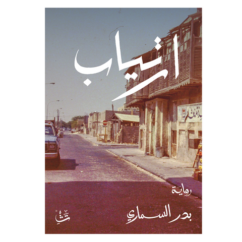 ارتياب