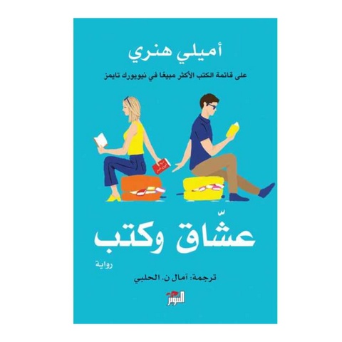 عشاق وكتب