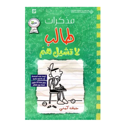 مذكرات طالب - لا تشيل هم