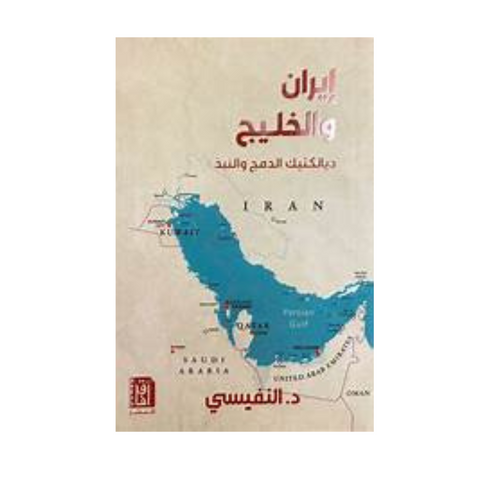 ايران والخليج ط3