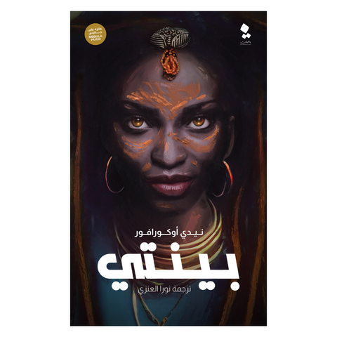 بينتي