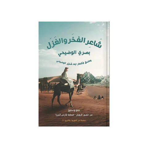 شاعر الفخر والغزل