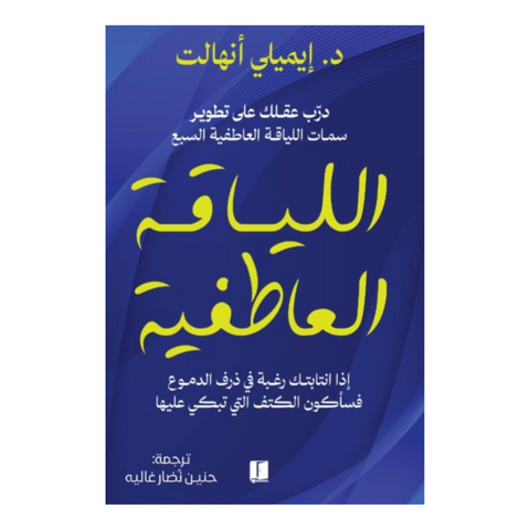 اللياقة العاطفية
