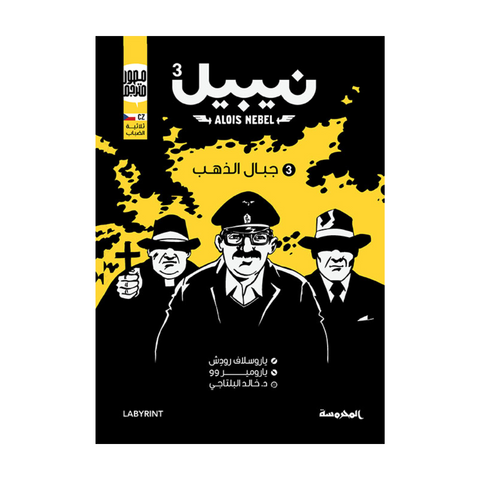 نيبيل ج3 (جبال الذهب)