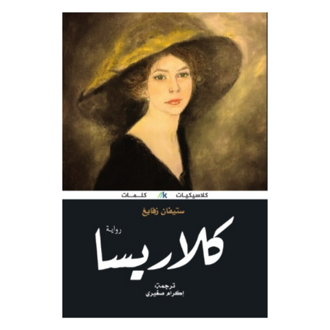 كلاريسا