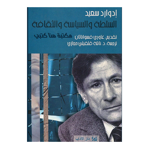السلطة والسياسة والثقافة