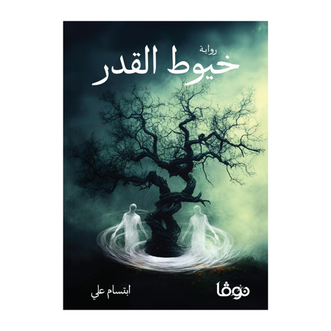 خيوط القدر