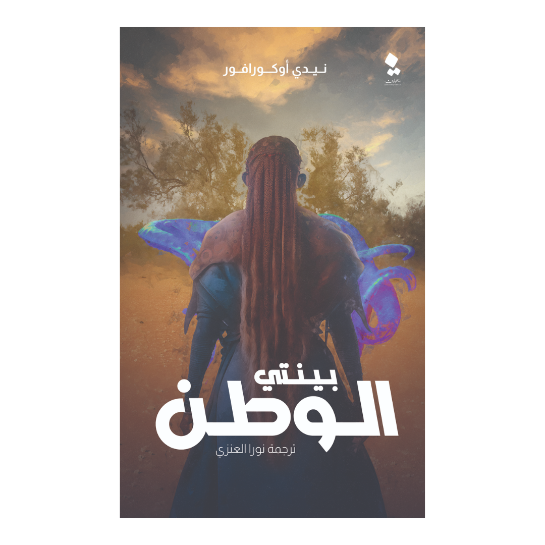 بينتي - الوطن