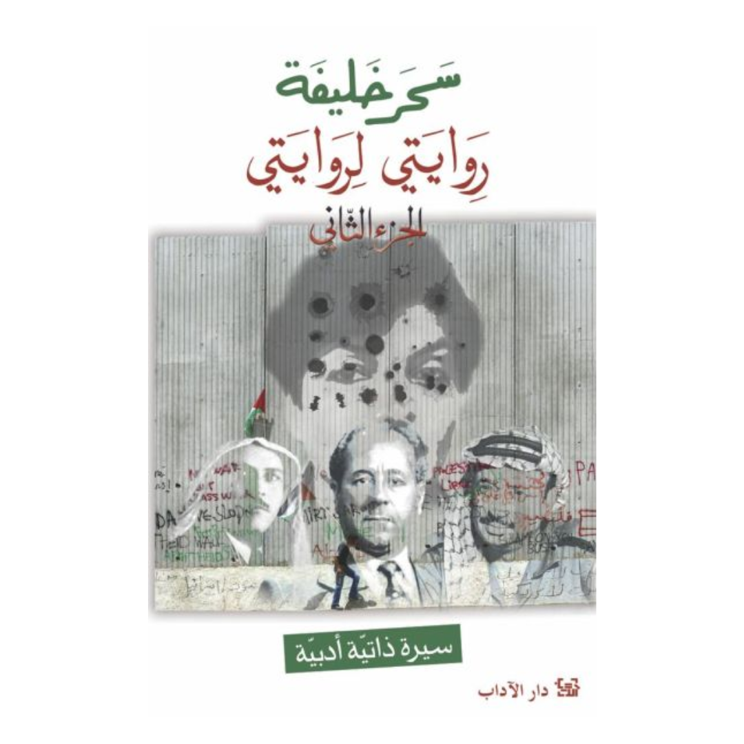 روايتي لروايتي ج2