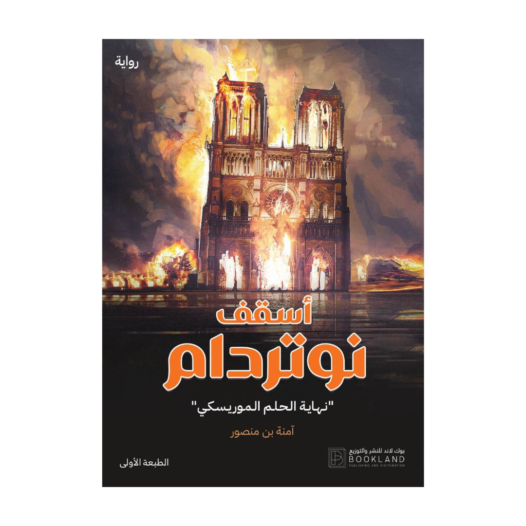 أسقف نوتردام