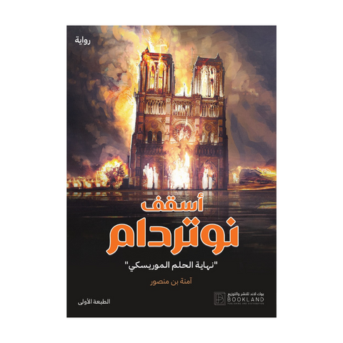 أسقف نوتردام