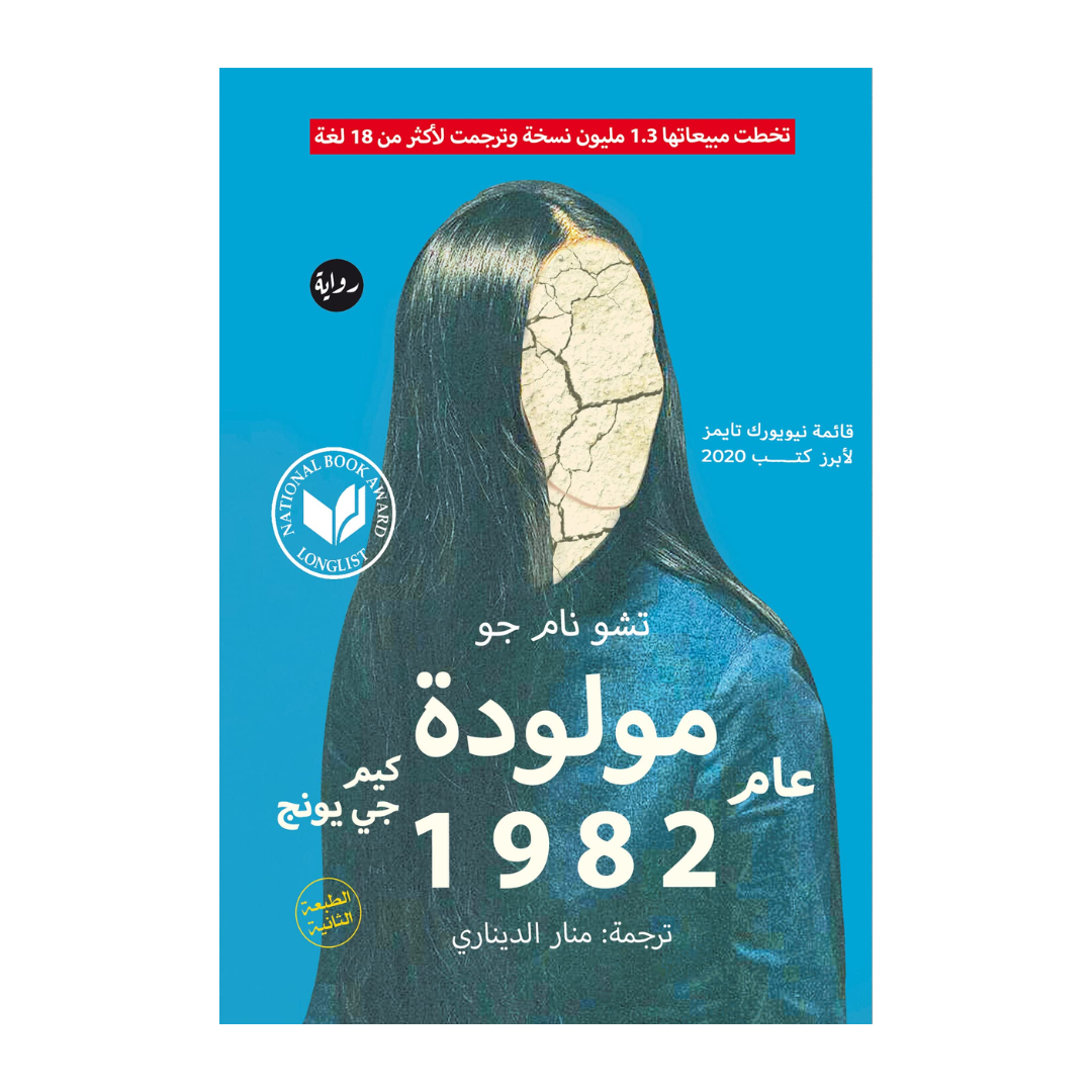 مولودة عام 1982
