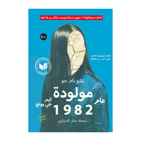 مولودة عام 1982