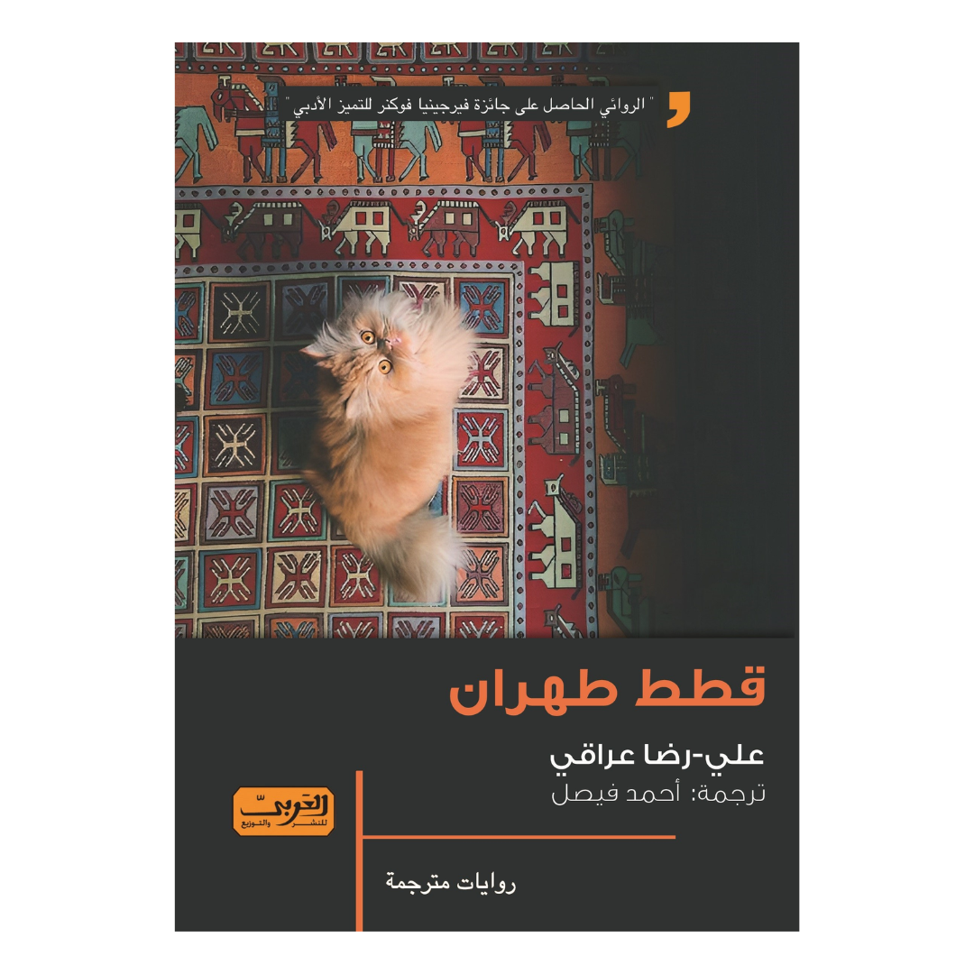 قطط طهران
