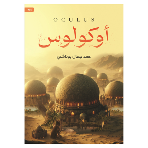 أوكولوس