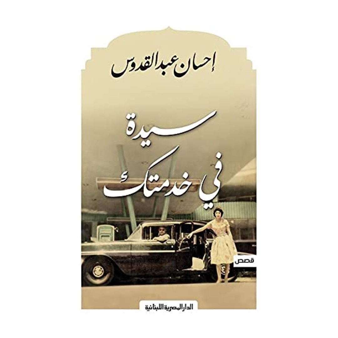 سيدة فى خدمتك