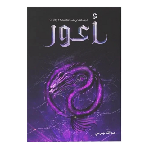 أعور