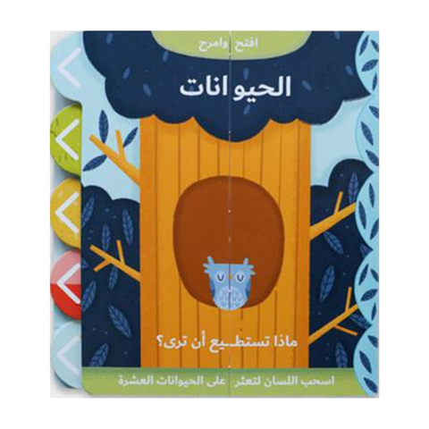 الحيوانات