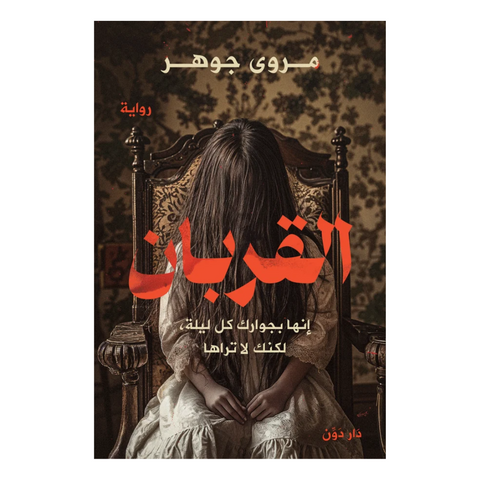 القربان