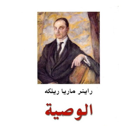 الوصية مع رسائل