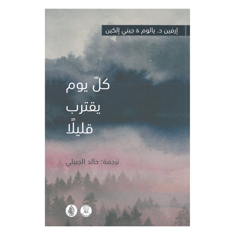 كل يوم يقترب  قليلا