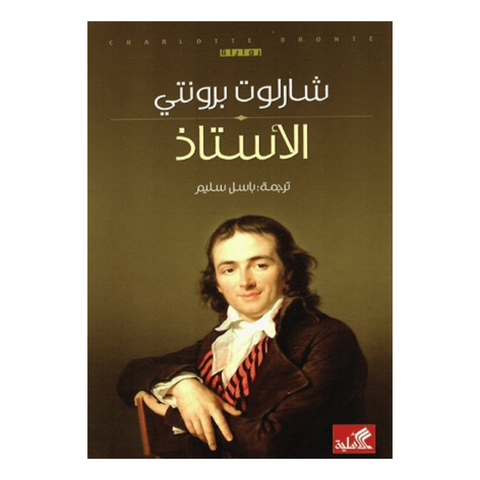 الأستاذ