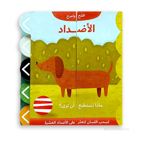 الأضداد
