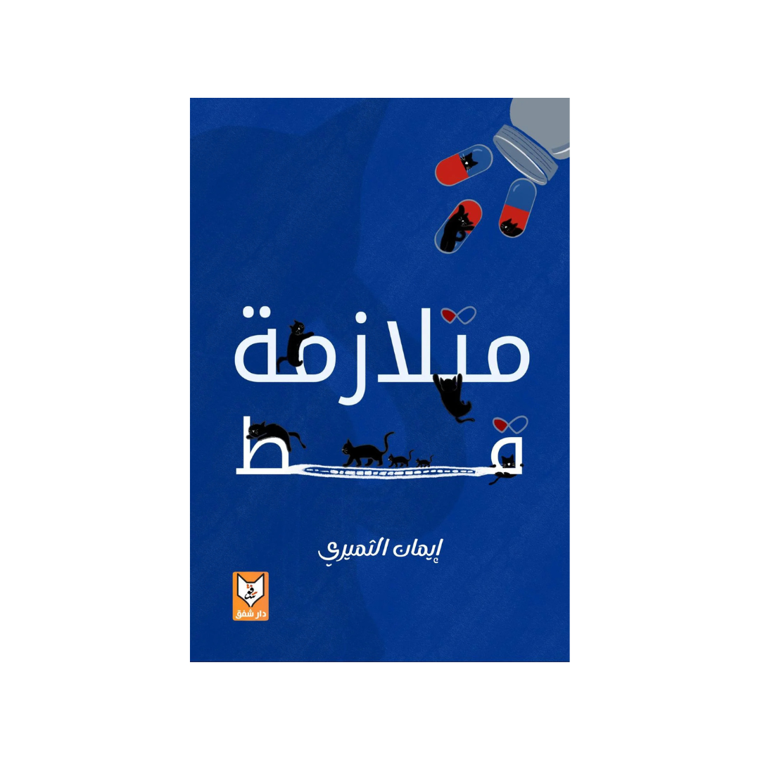 متلازمة قط
