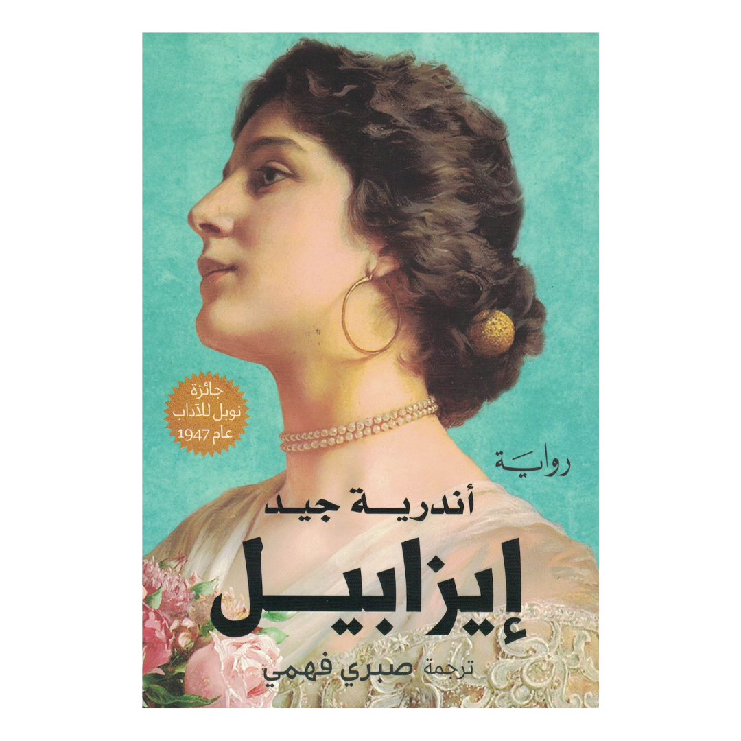 ايزابيل