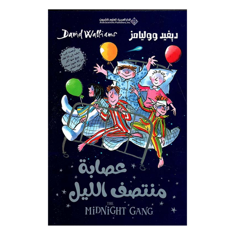 عصابة منتصف الليل