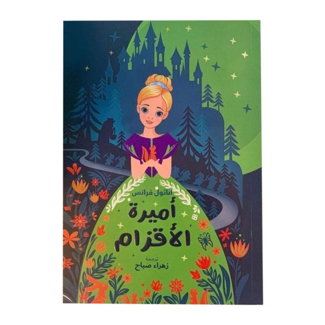 اميرة الاقزام