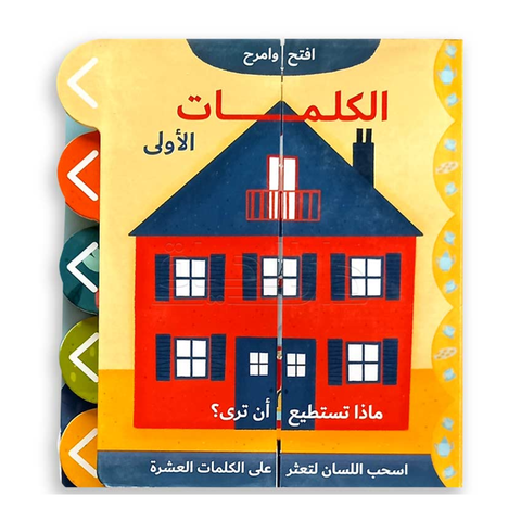 الكلمات الأولى
