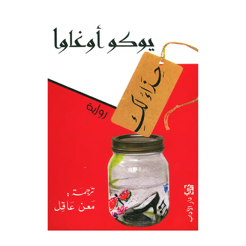 حذاء لك