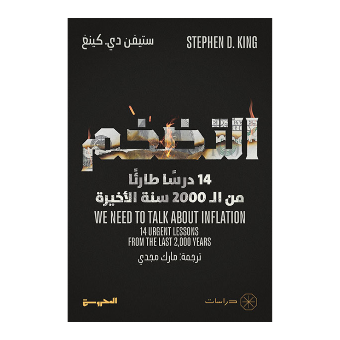 التضخم