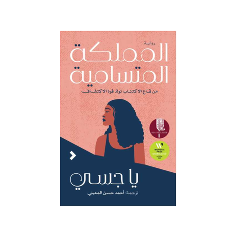 المملكة المتسامية