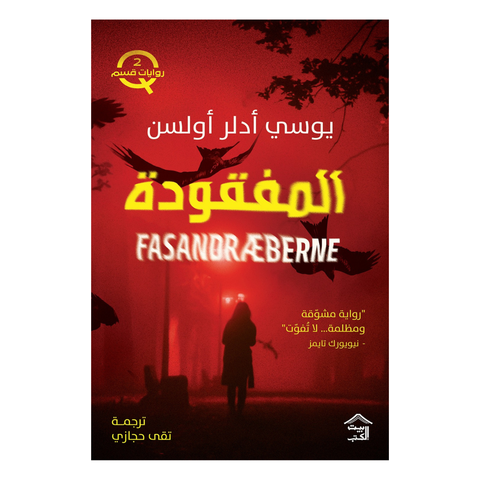 قسم Q - ج2 : المفقودة