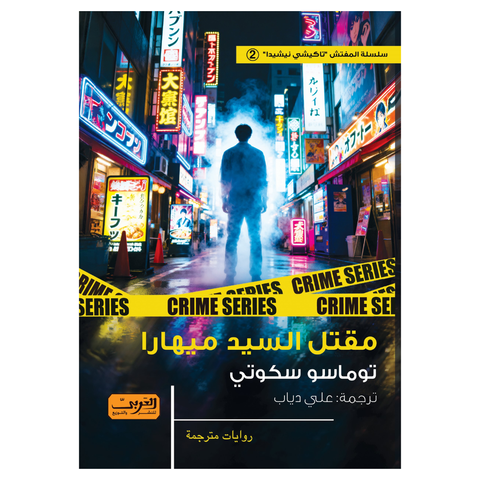 مقتل السيد ميهارا