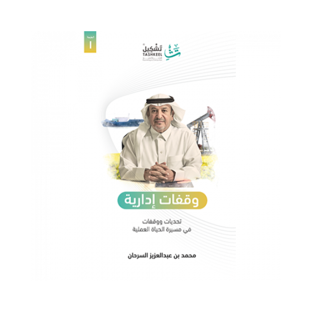 وقفات إدارية