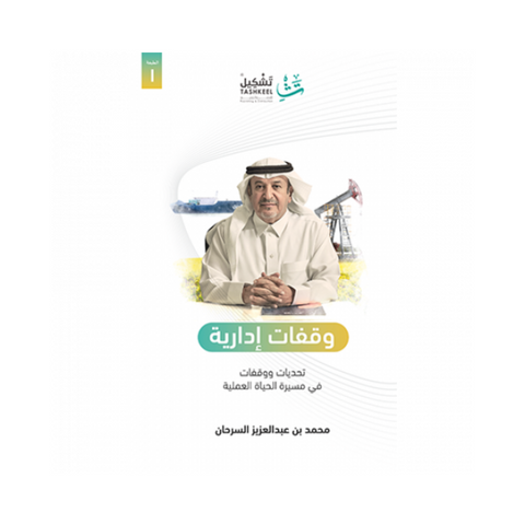 وقفات إدارية