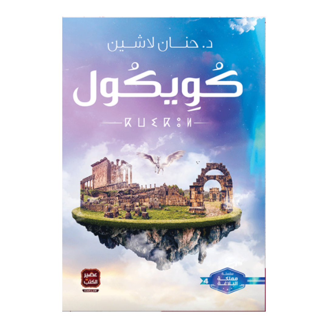 كويكول